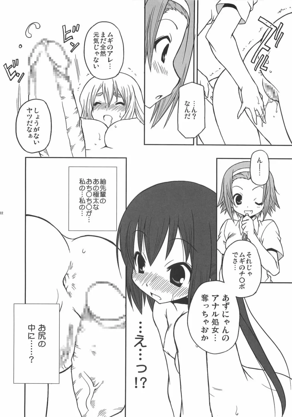 週刊秘密のけいおん部! Page.21