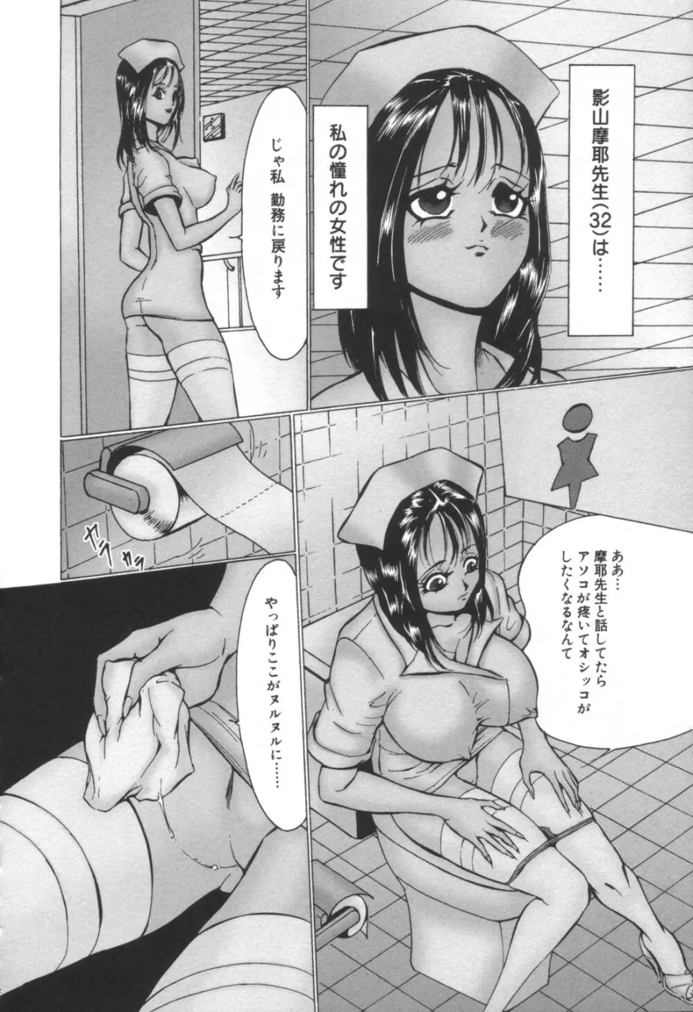 コミック キャー！ Vol.01 Page.101
