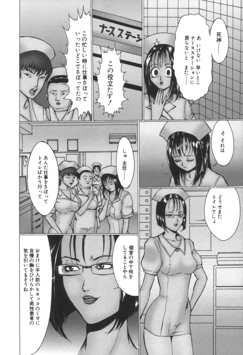 コミック キャー！ Vol.01 Page.103