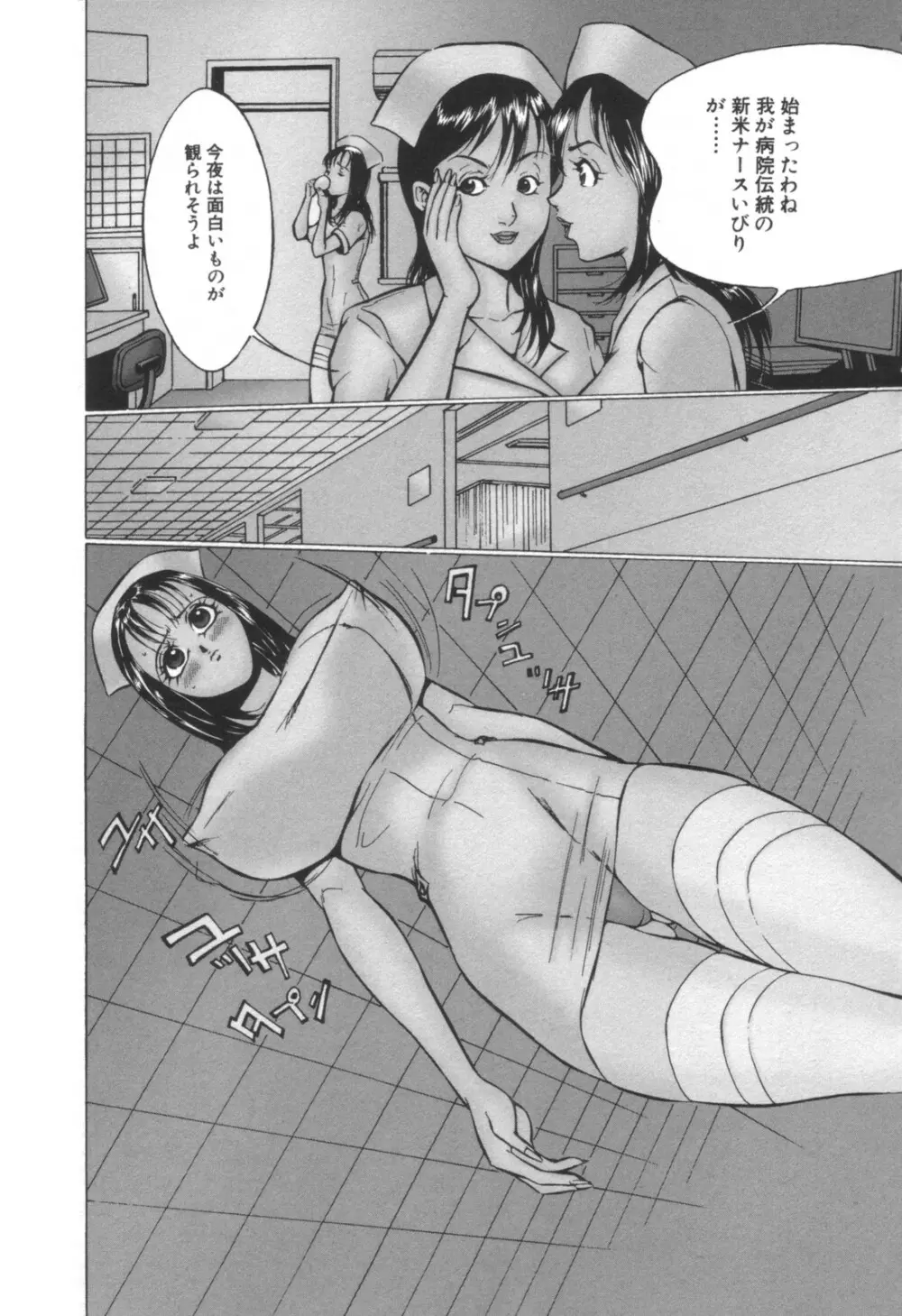 コミック キャー！ Vol.01 Page.106