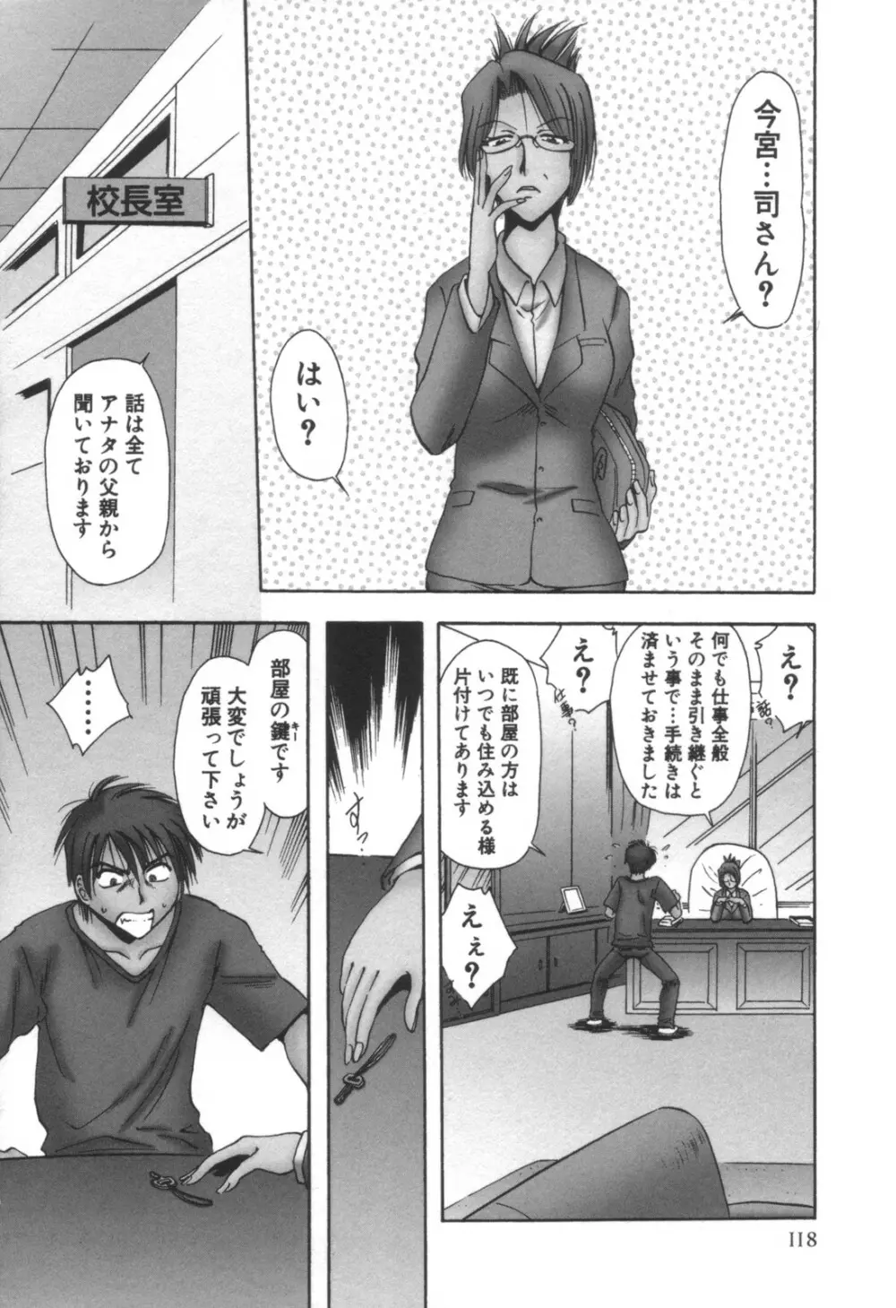 コミック キャー！ Vol.01 Page.119