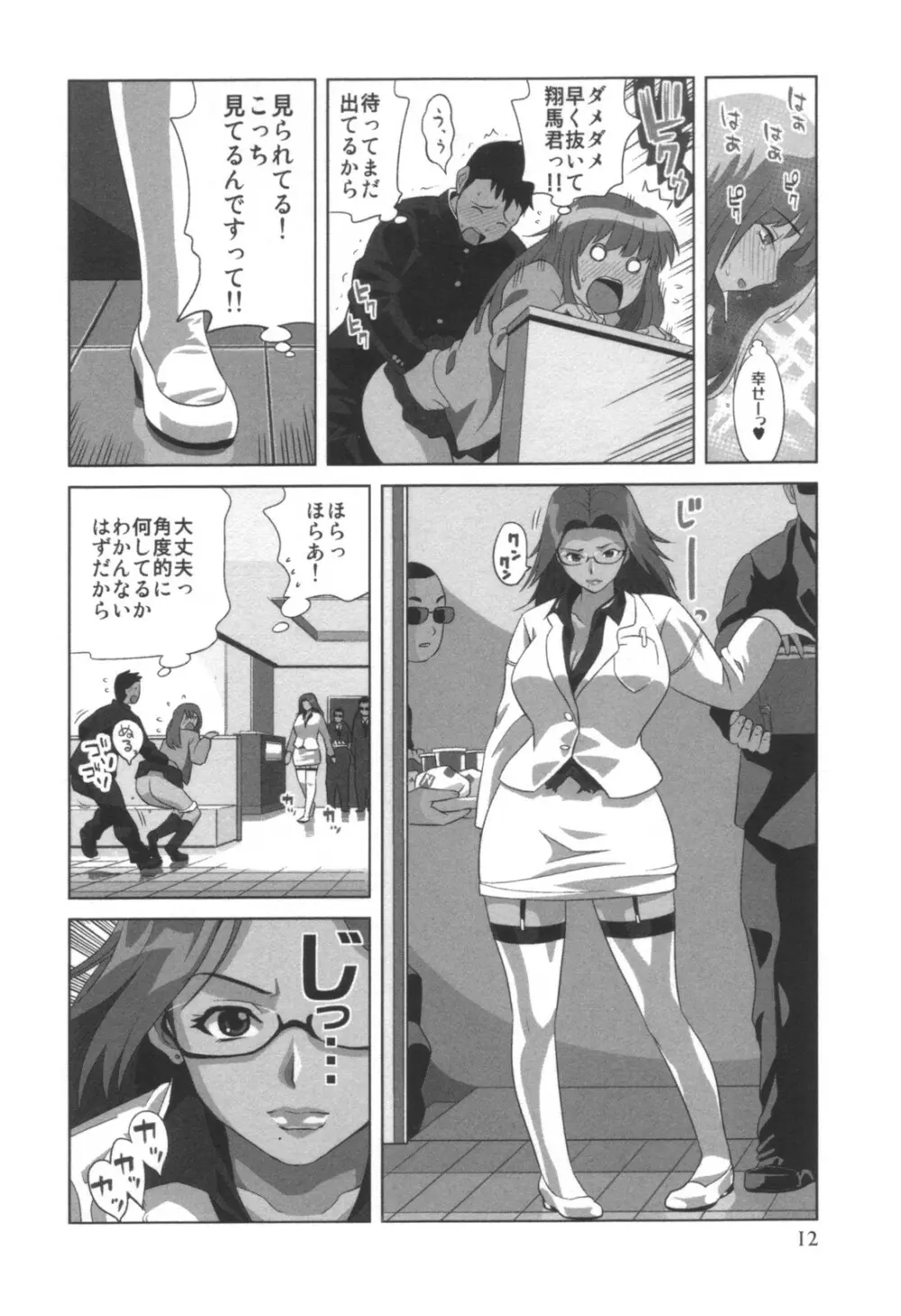 コミック キャー！ Vol.01 Page.13