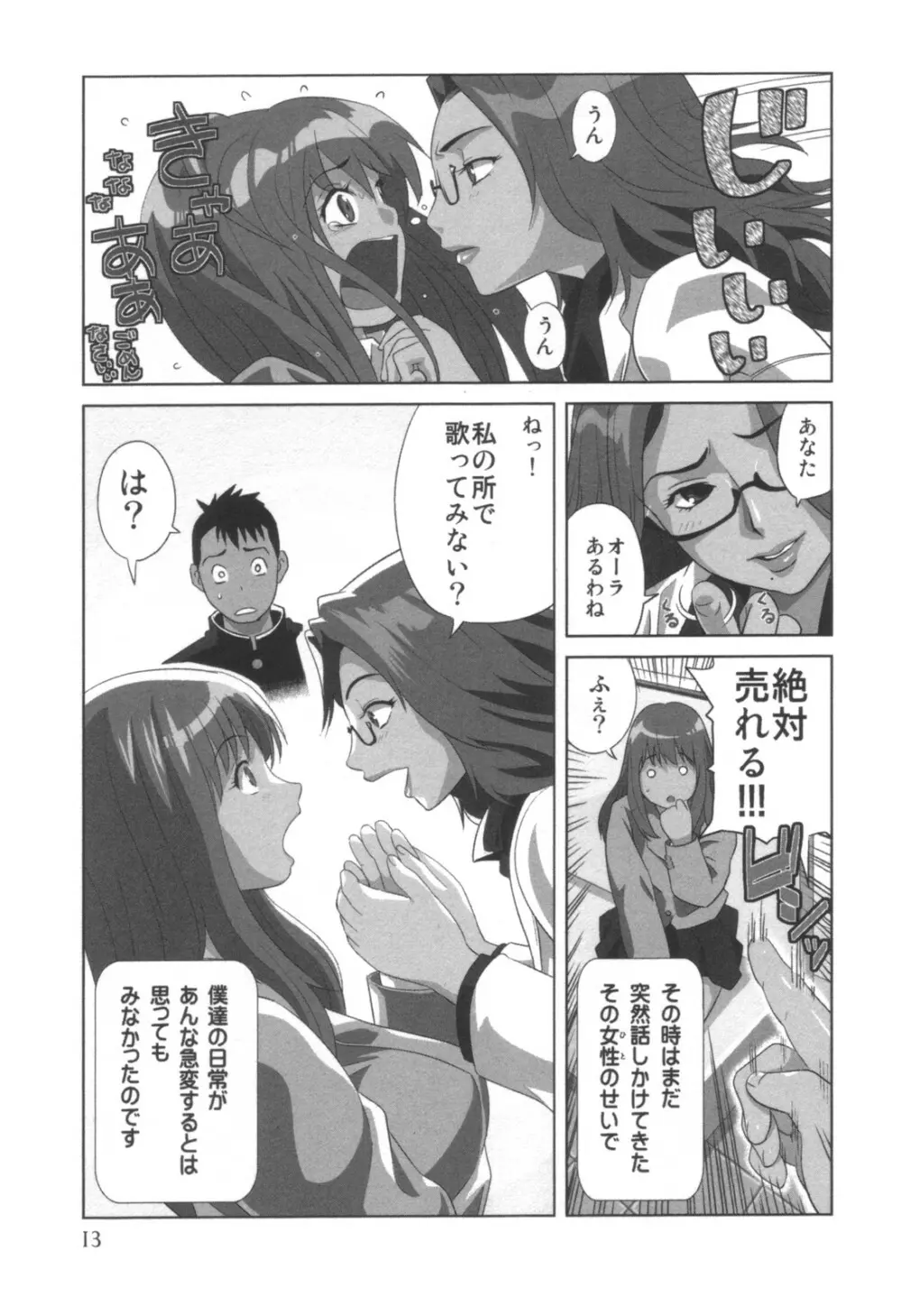 コミック キャー！ Vol.01 Page.14