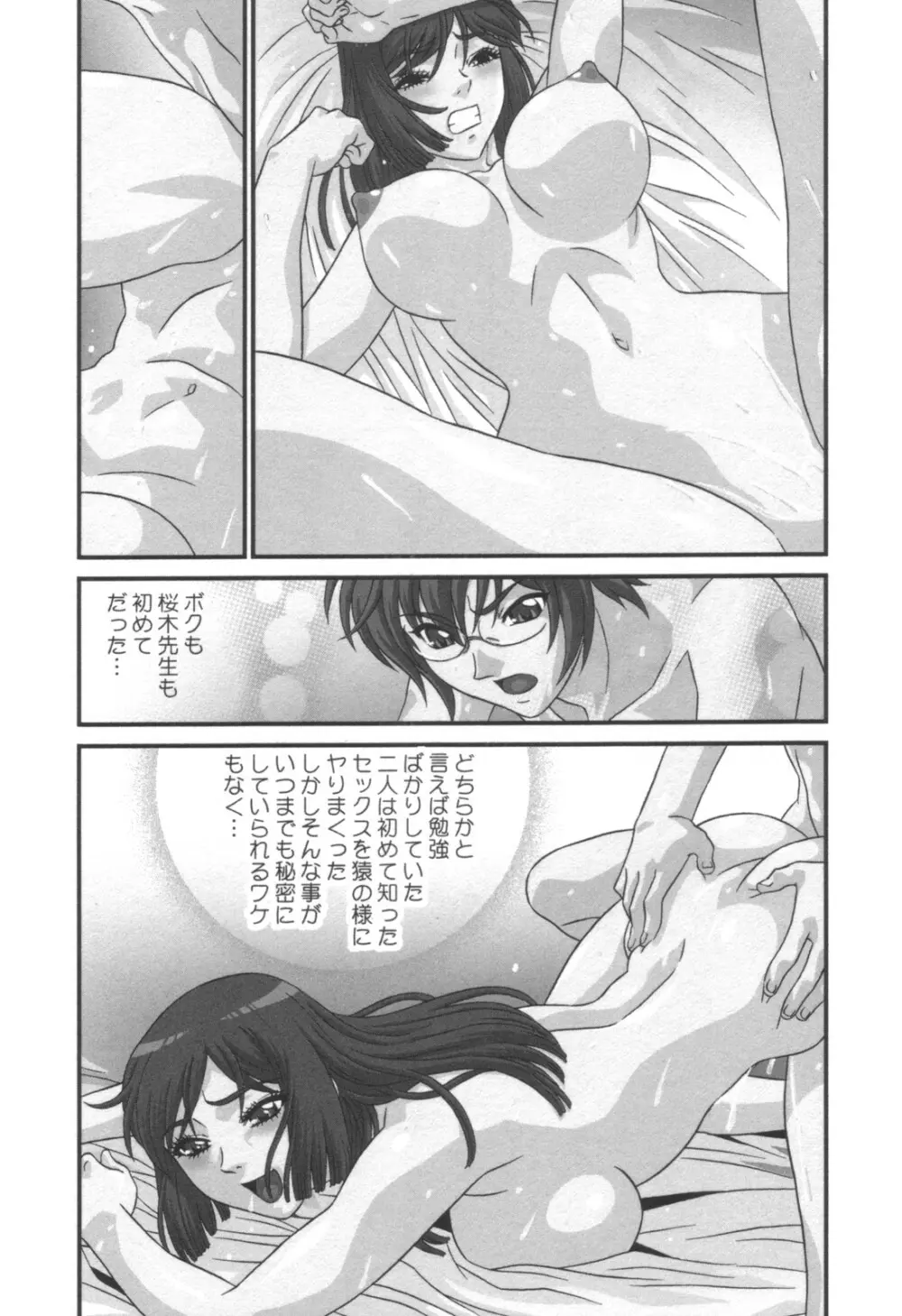コミック キャー！ Vol.01 Page.145