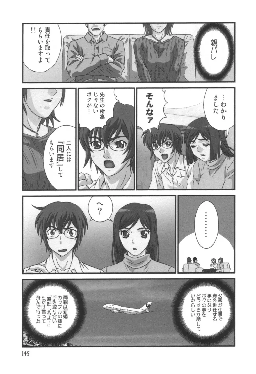 コミック キャー！ Vol.01 Page.146