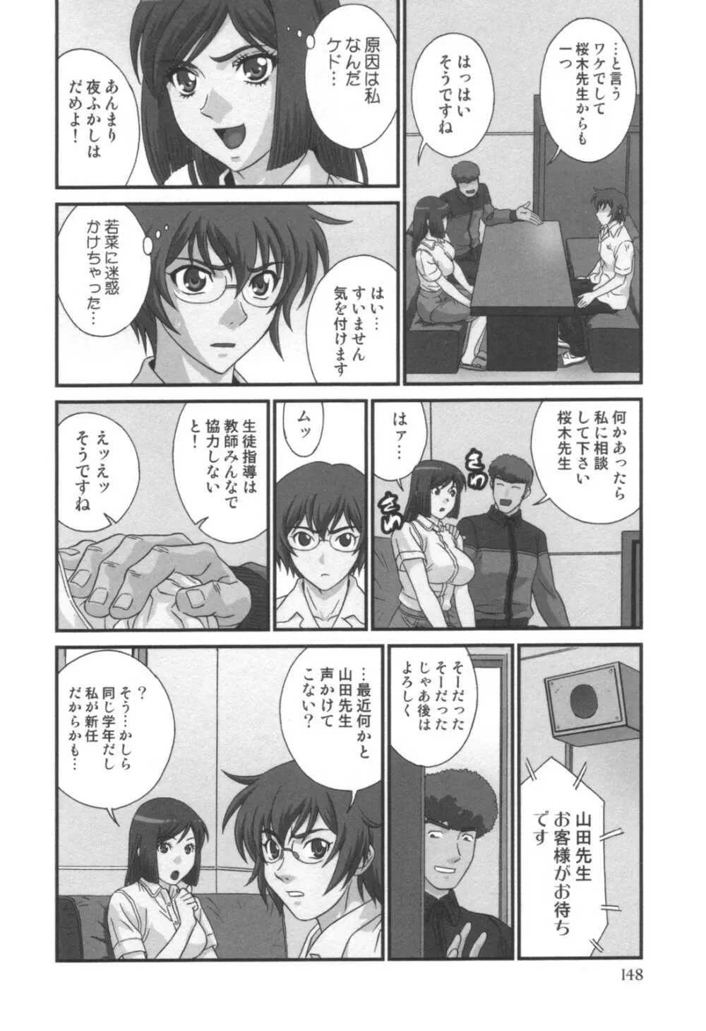 コミック キャー！ Vol.01 Page.149
