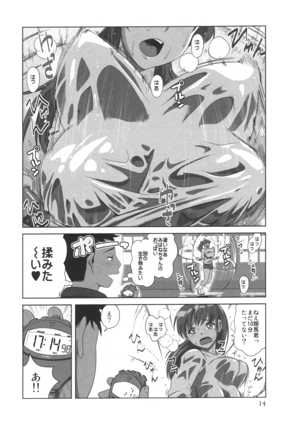 コミック キャー！ Vol.01 Page.15