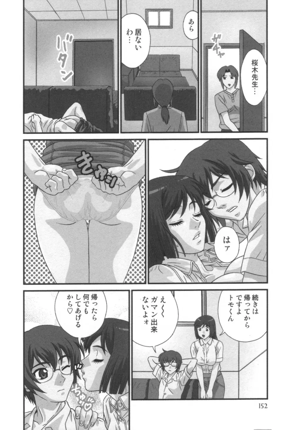 コミック キャー！ Vol.01 Page.153