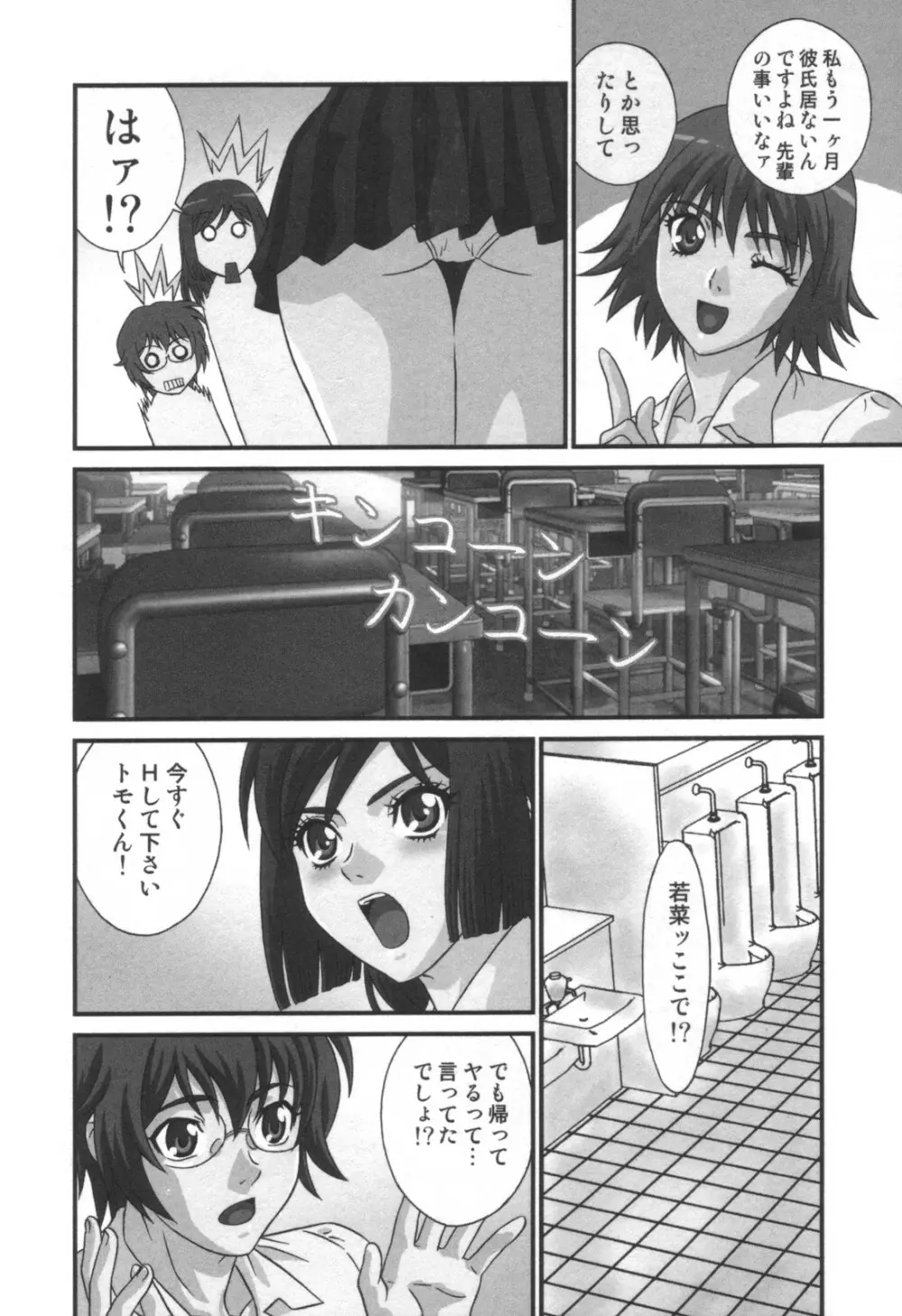コミック キャー！ Vol.01 Page.159