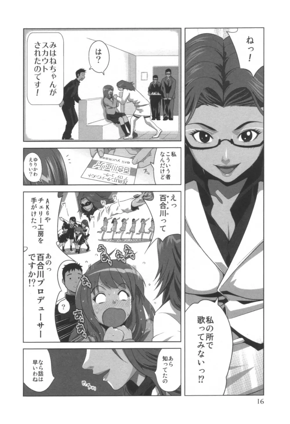 コミック キャー！ Vol.01 Page.17
