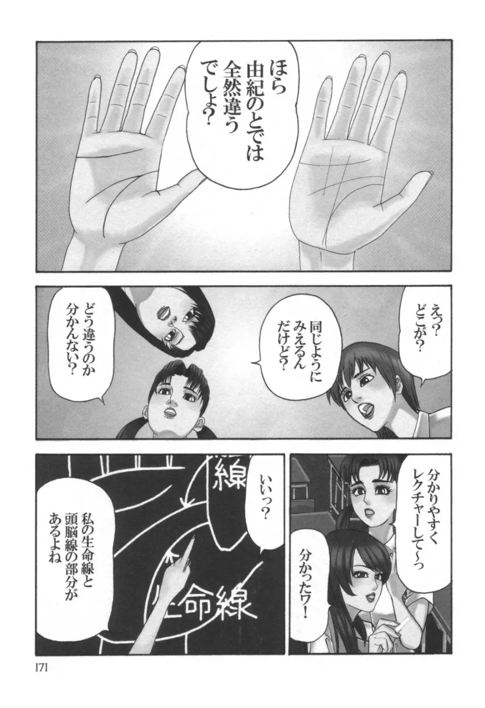 コミック キャー！ Vol.01 Page.172