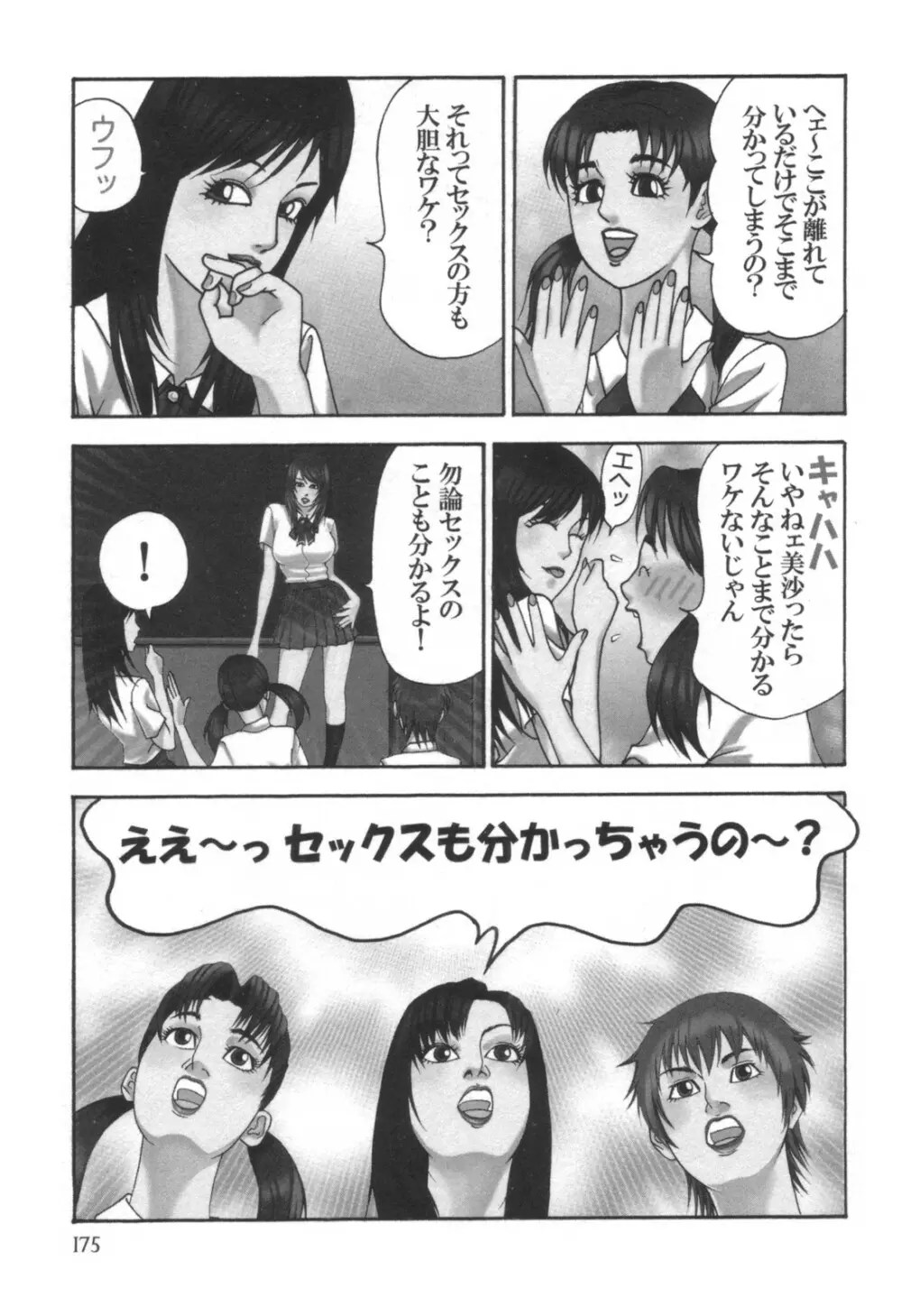 コミック キャー！ Vol.01 Page.176
