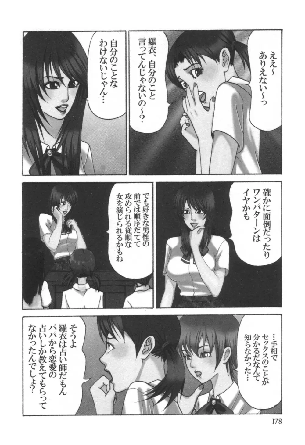 コミック キャー！ Vol.01 Page.179