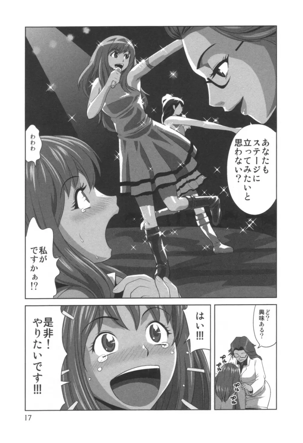 コミック キャー！ Vol.01 Page.18