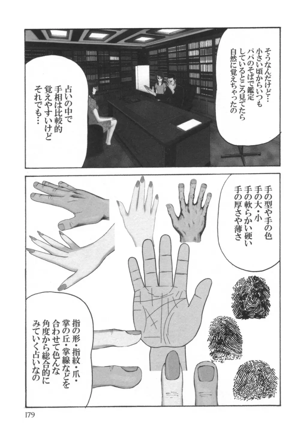 コミック キャー！ Vol.01 Page.180