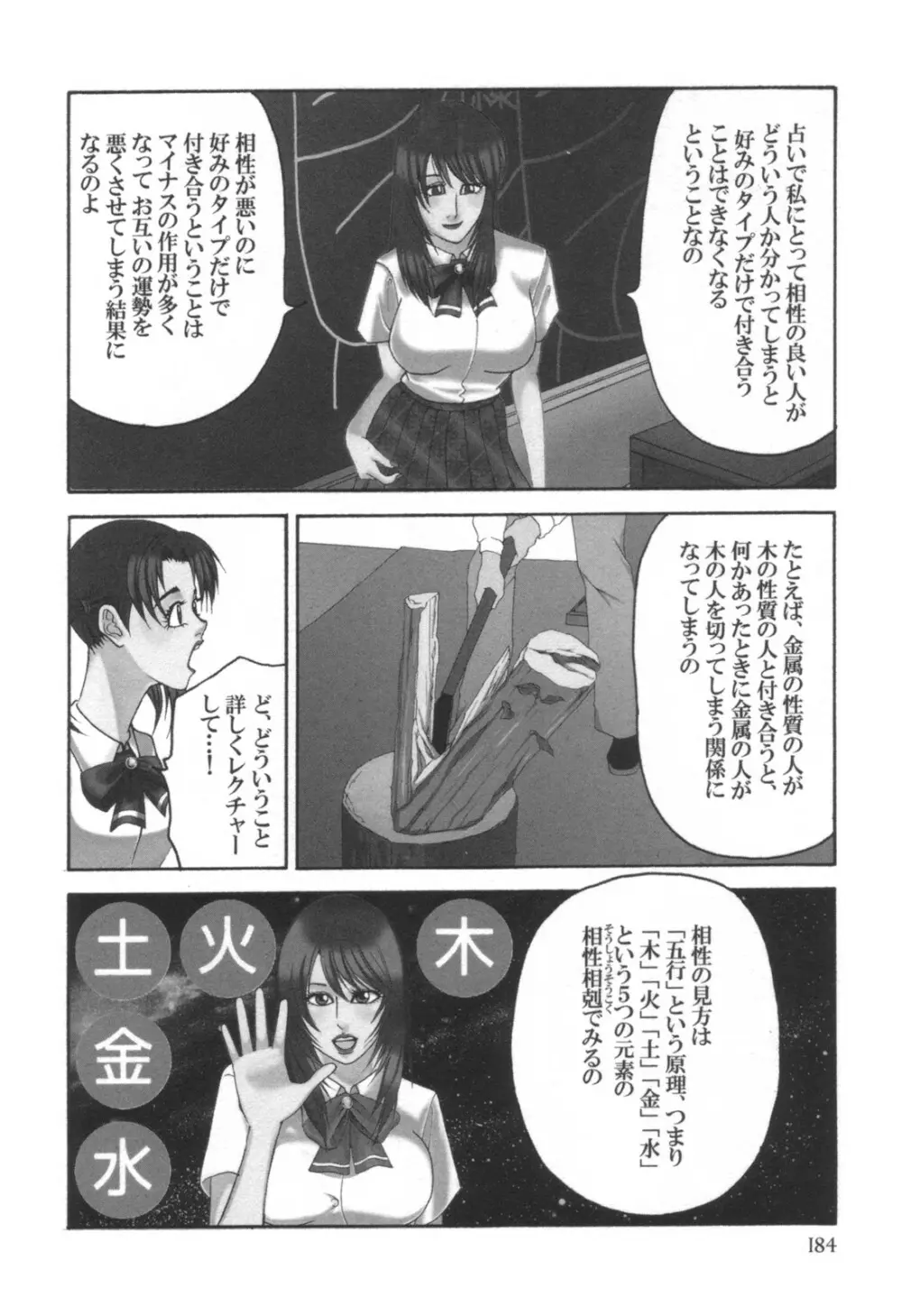 コミック キャー！ Vol.01 Page.185