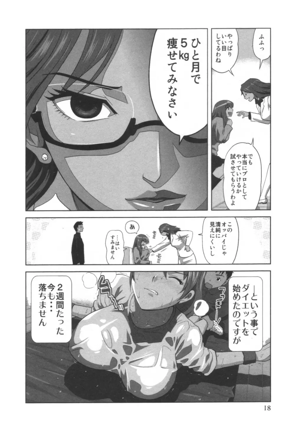 コミック キャー！ Vol.01 Page.19