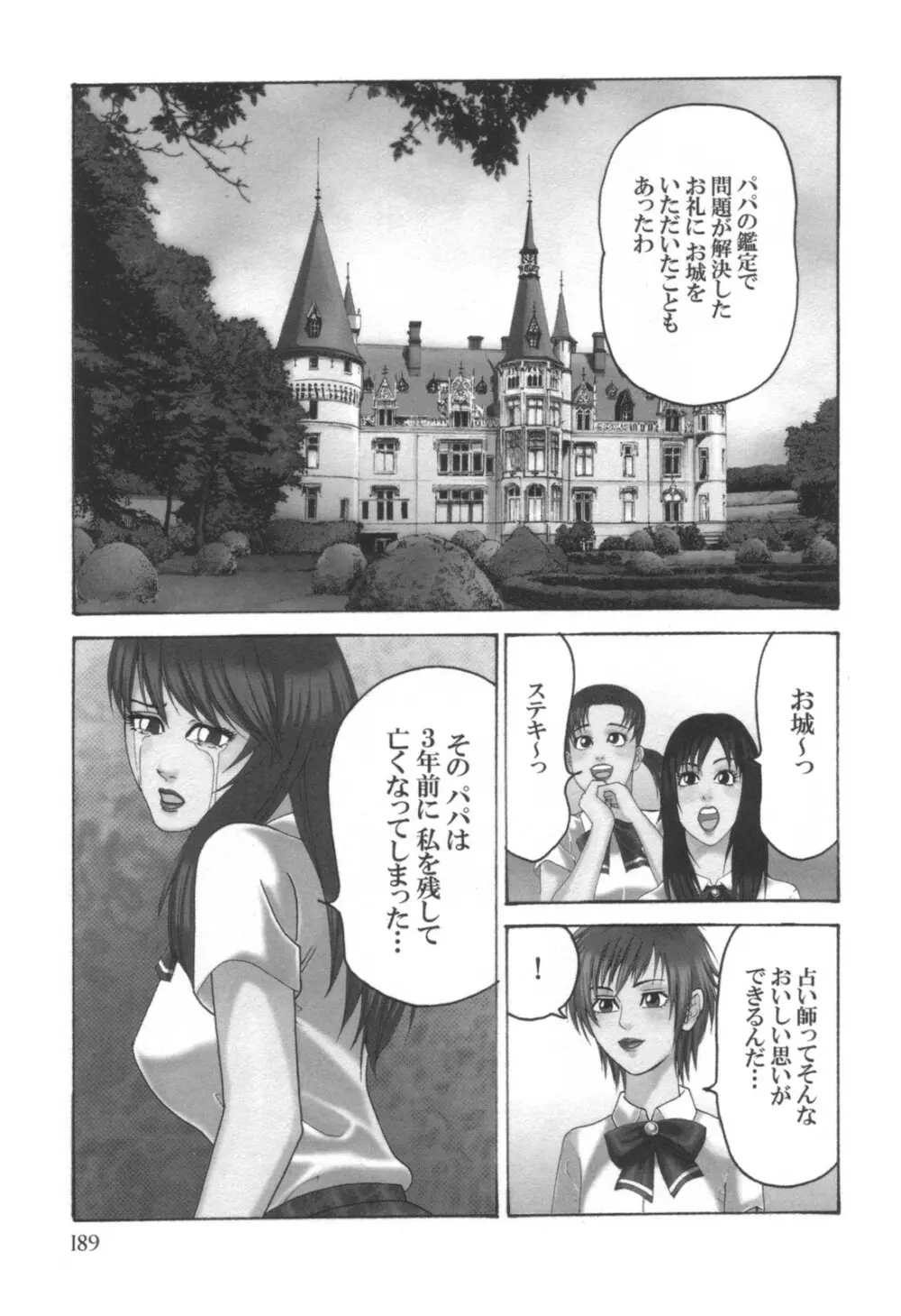 コミック キャー！ Vol.01 Page.190