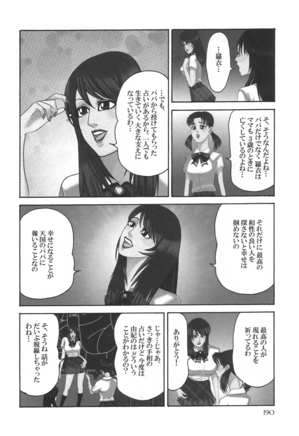 コミック キャー！ Vol.01 Page.191