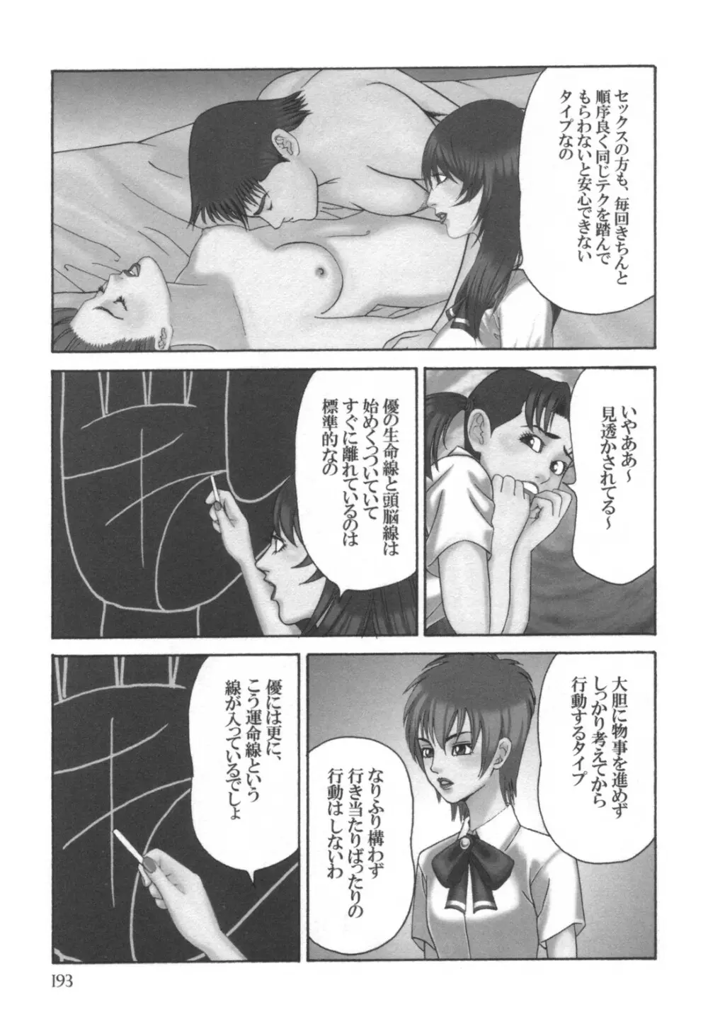 コミック キャー！ Vol.01 Page.194