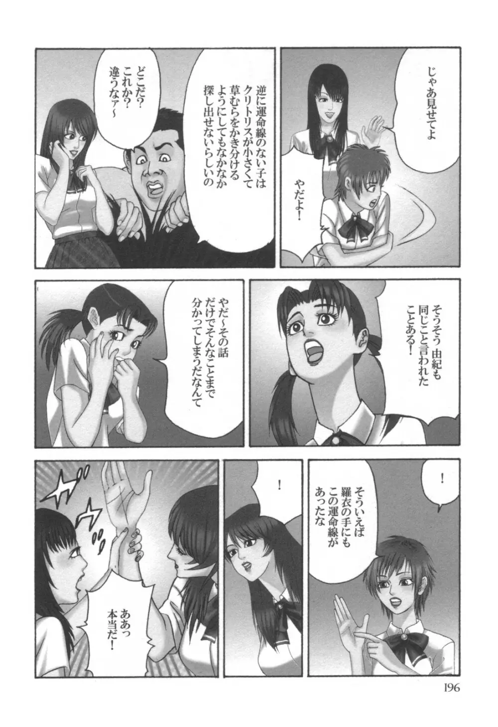 コミック キャー！ Vol.01 Page.197