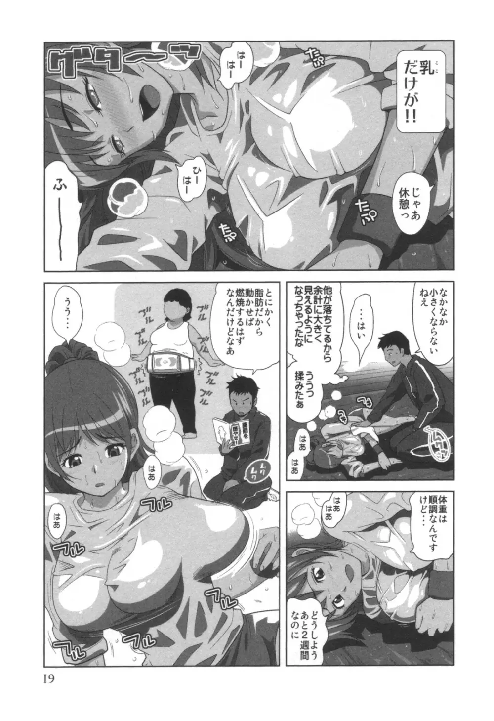 コミック キャー！ Vol.01 Page.20