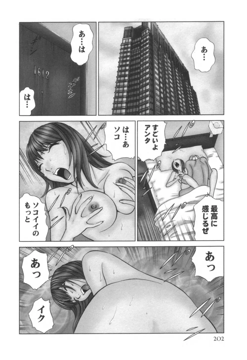 コミック キャー！ Vol.01 Page.203