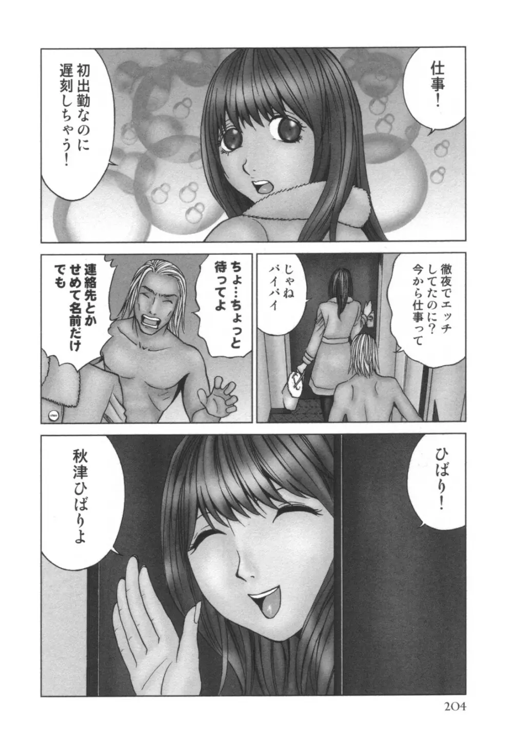 コミック キャー！ Vol.01 Page.205