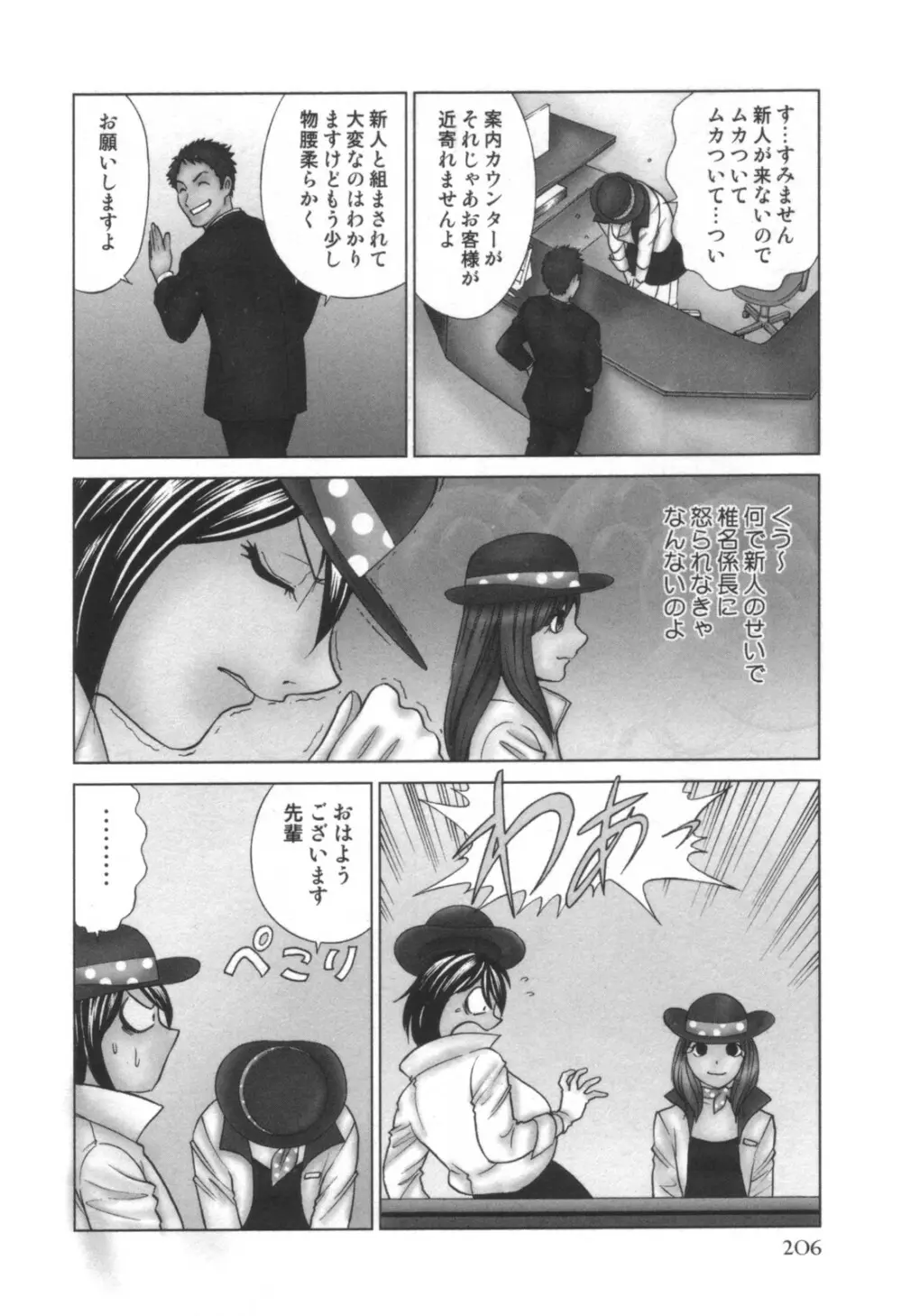 コミック キャー！ Vol.01 Page.207