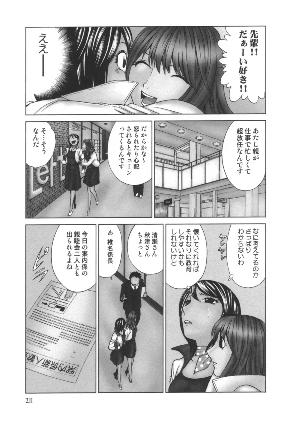 コミック キャー！ Vol.01 Page.212