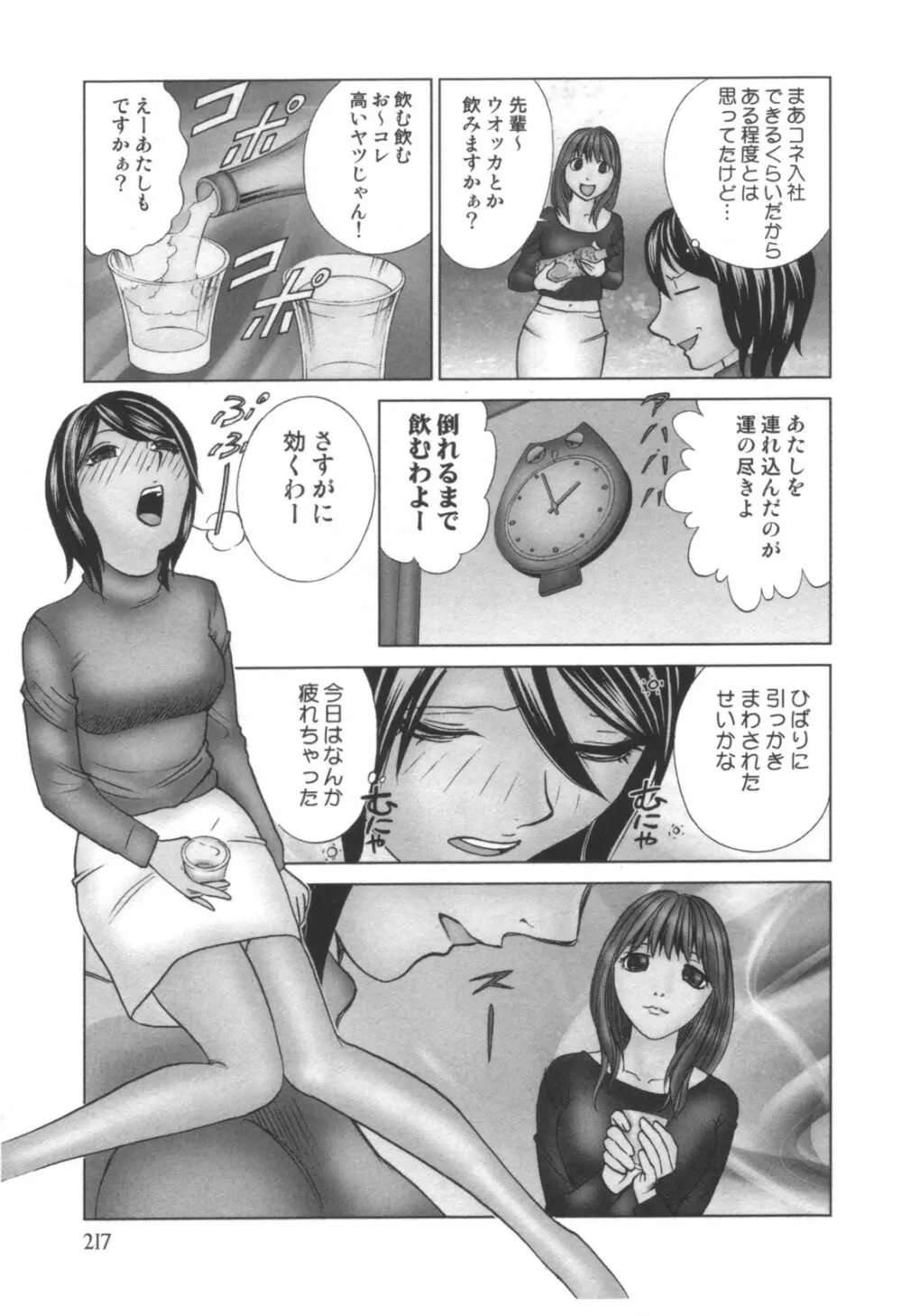 コミック キャー！ Vol.01 Page.218