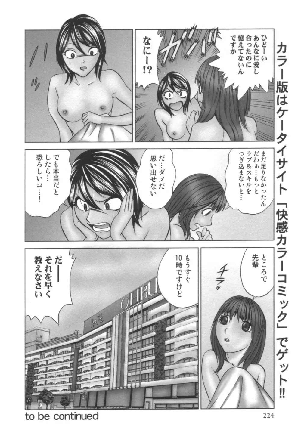 コミック キャー！ Vol.01 Page.225