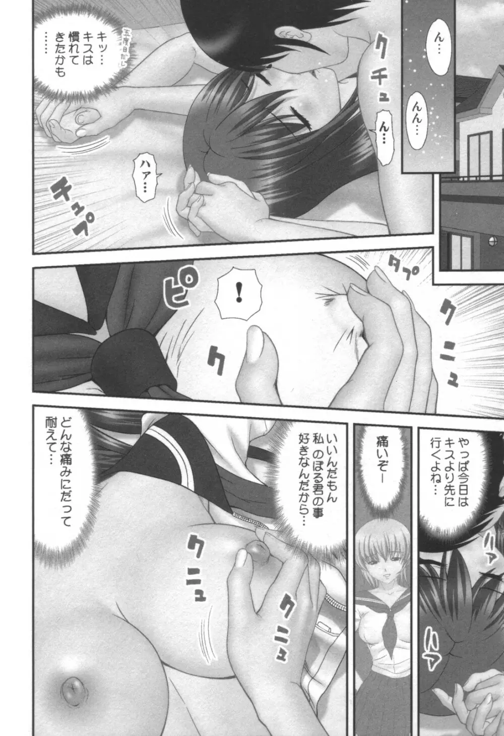コミック キャー！ Vol.01 Page.256