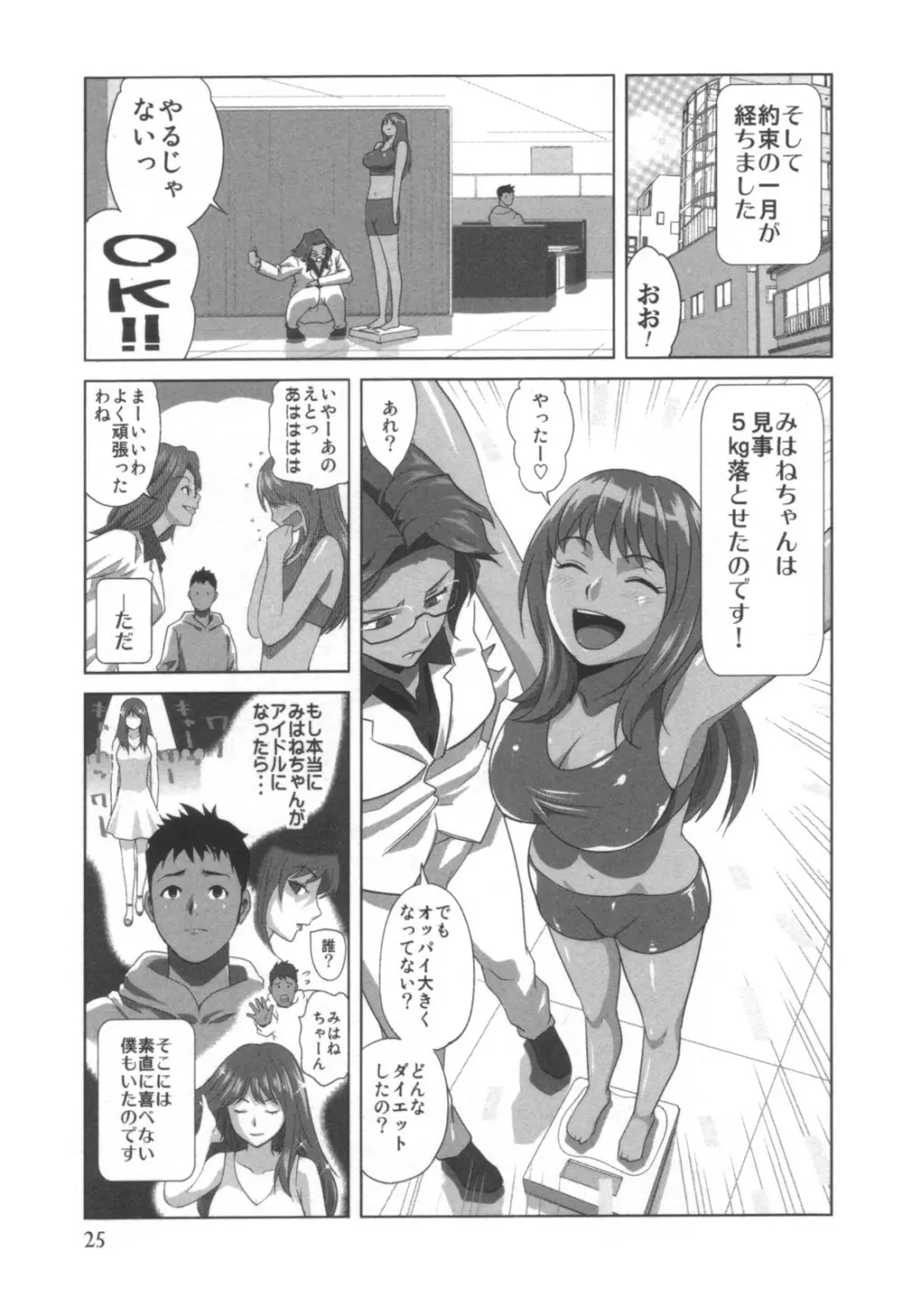 コミック キャー！ Vol.01 Page.26