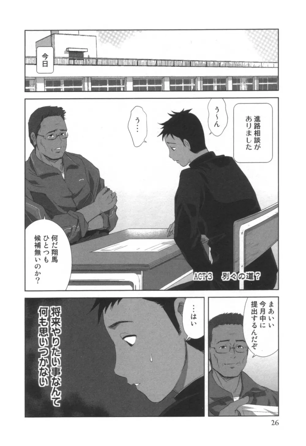 コミック キャー！ Vol.01 Page.27