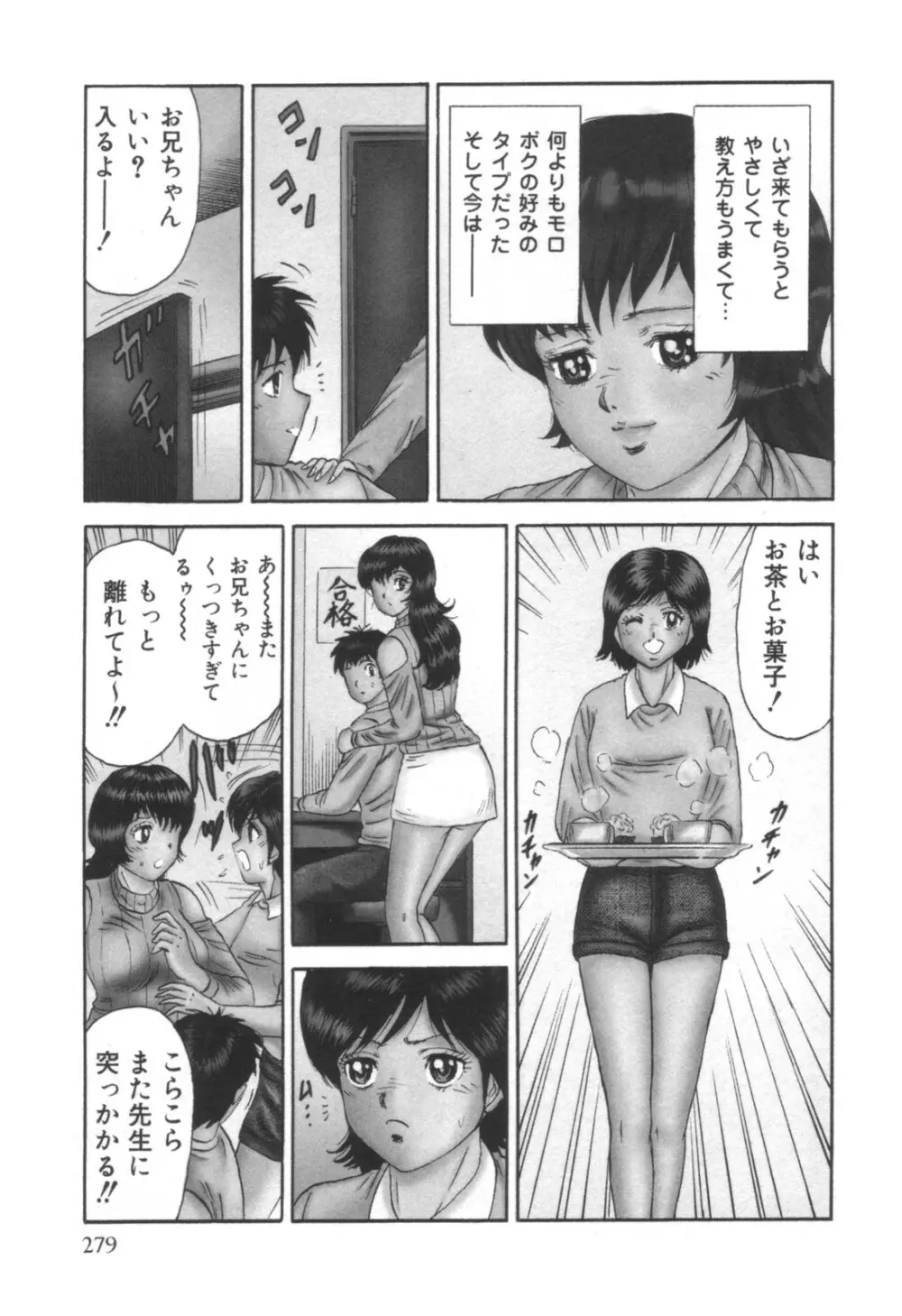 コミック キャー！ Vol.01 Page.280