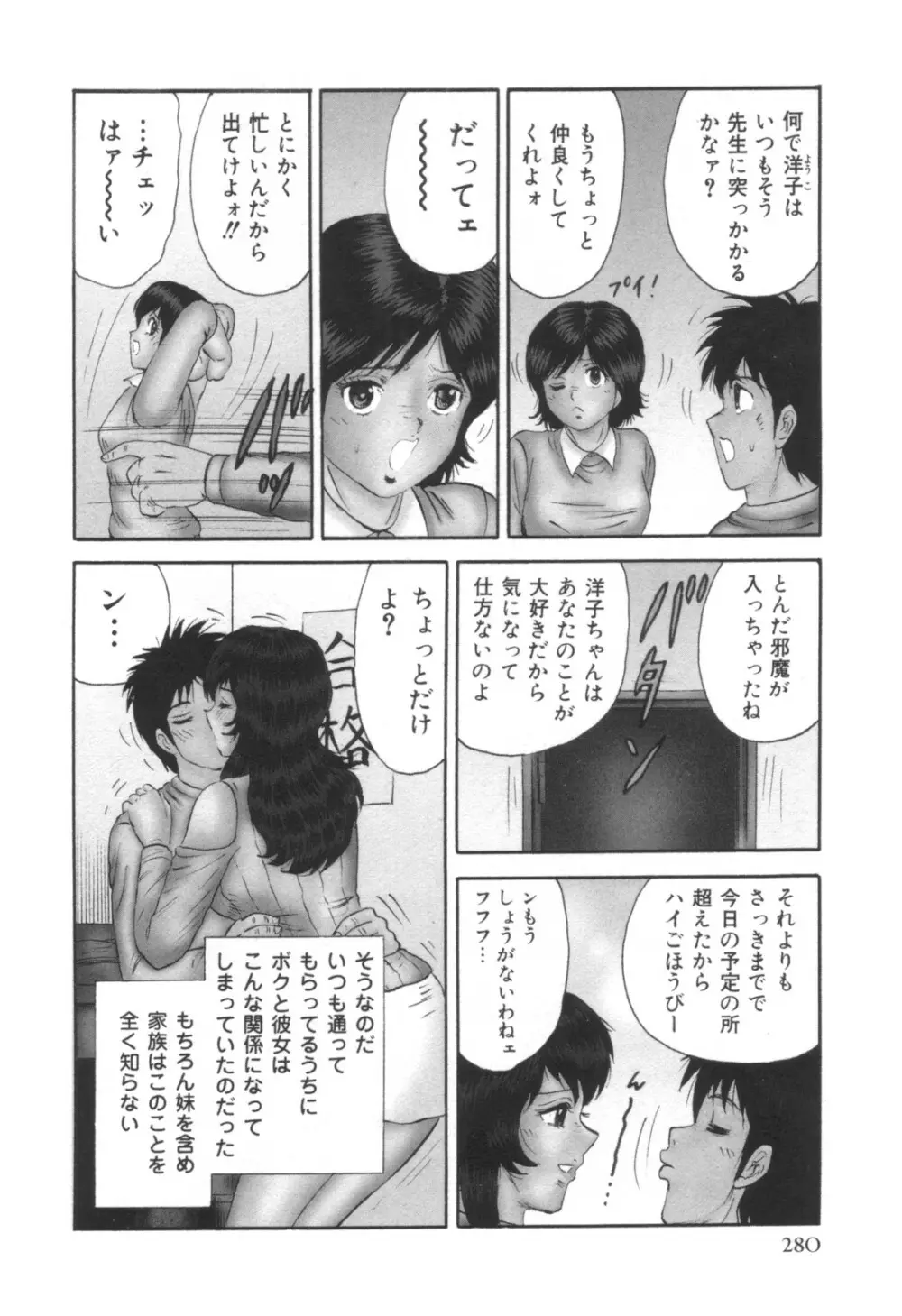 コミック キャー！ Vol.01 Page.281