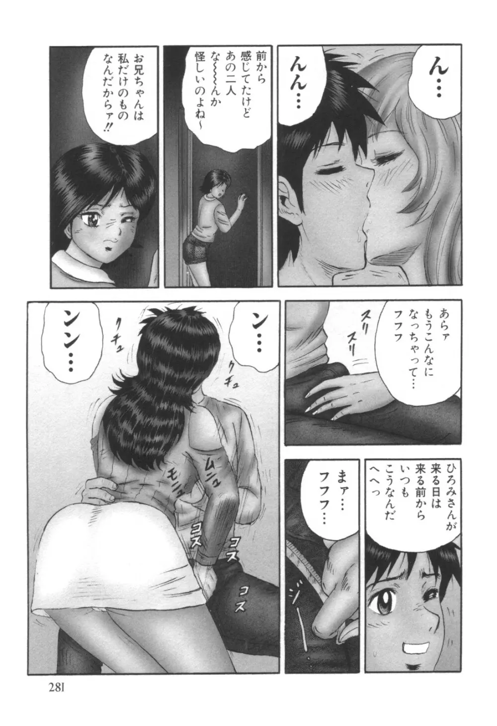 コミック キャー！ Vol.01 Page.282