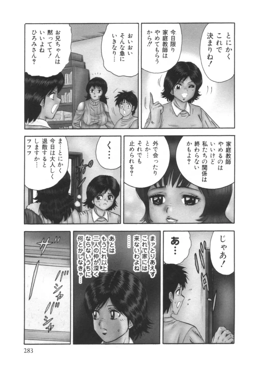 コミック キャー！ Vol.01 Page.284