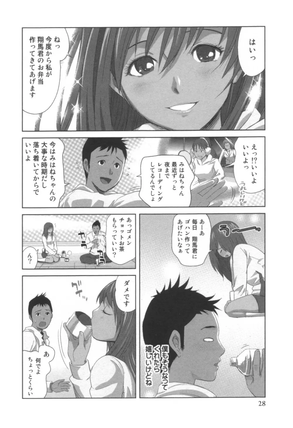 コミック キャー！ Vol.01 Page.29