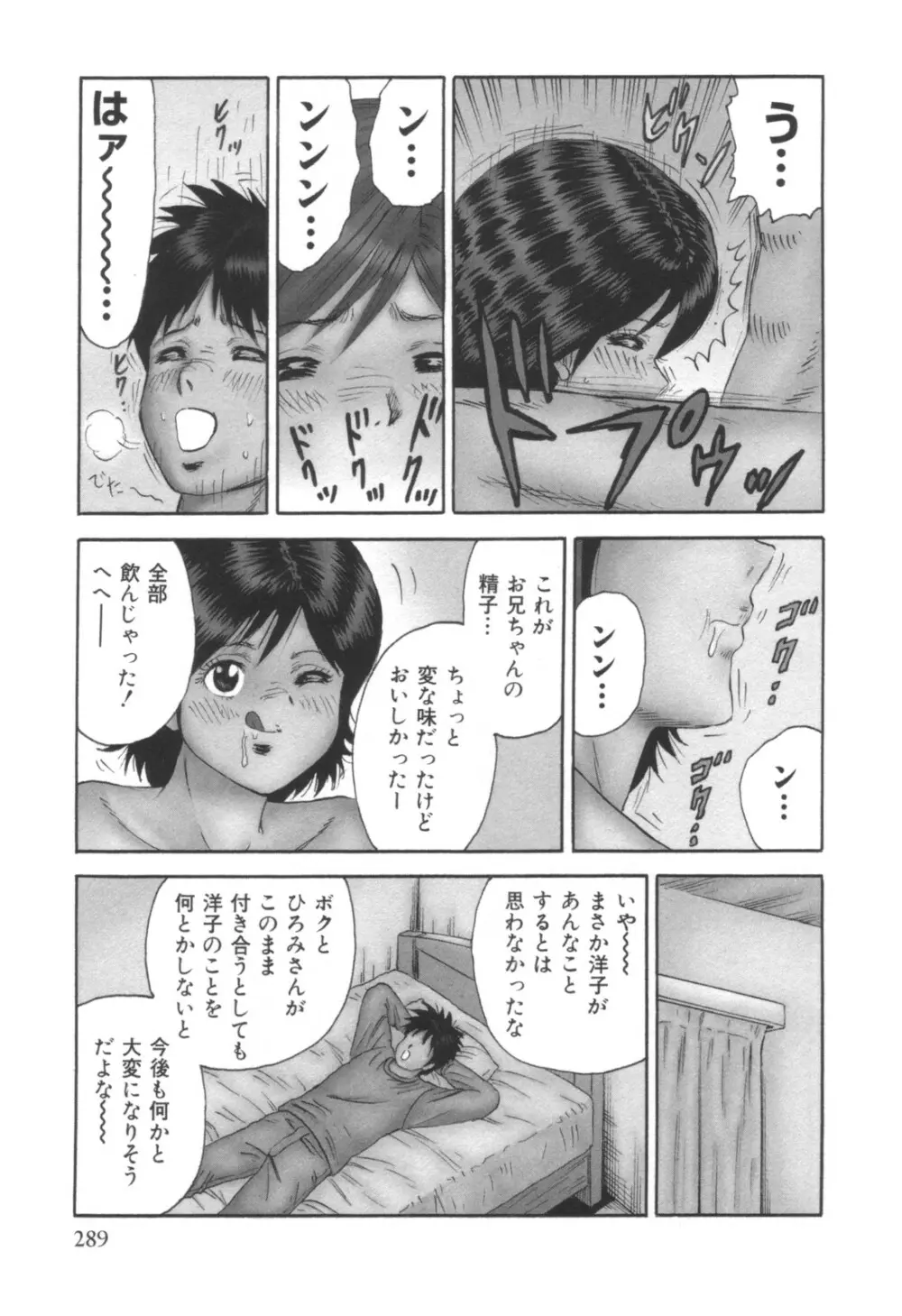 コミック キャー！ Vol.01 Page.290