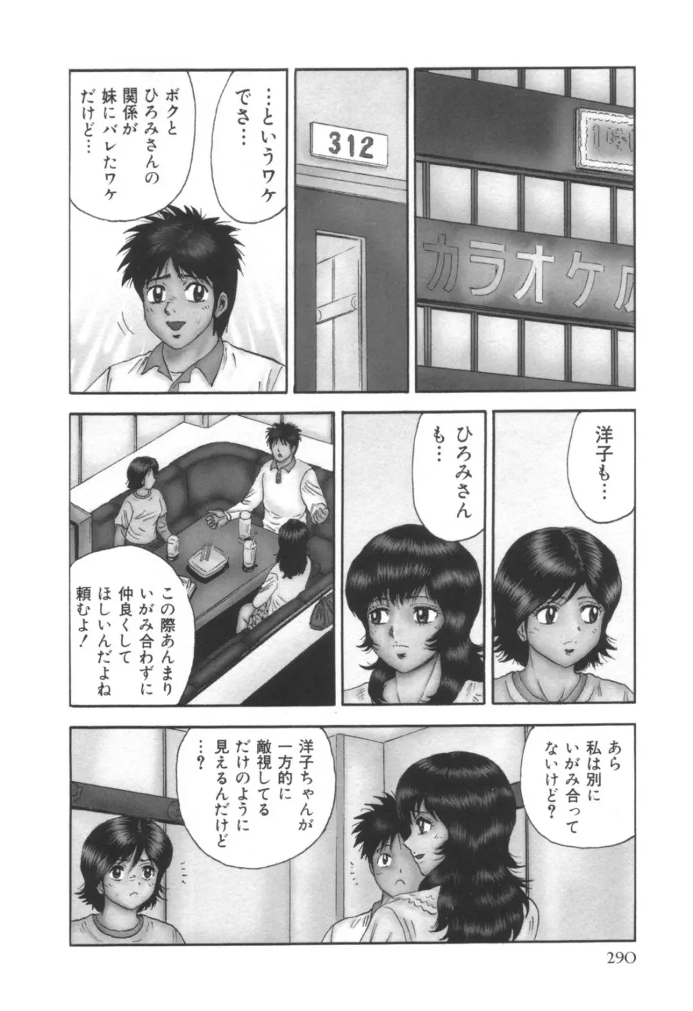 コミック キャー！ Vol.01 Page.291