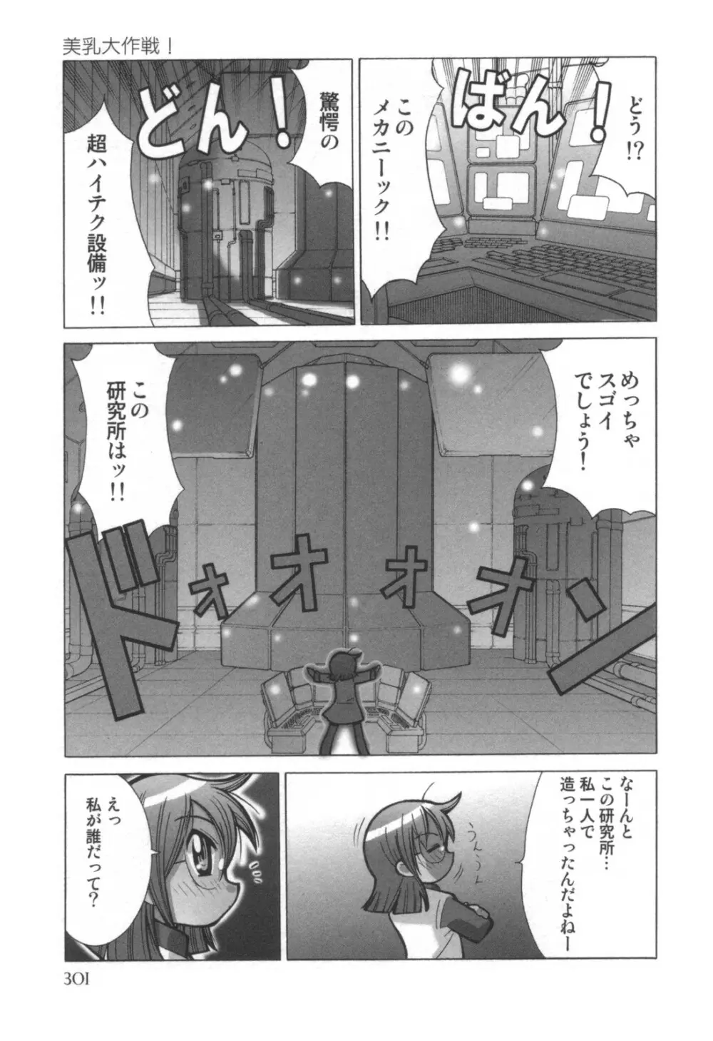 コミック キャー！ Vol.01 Page.302