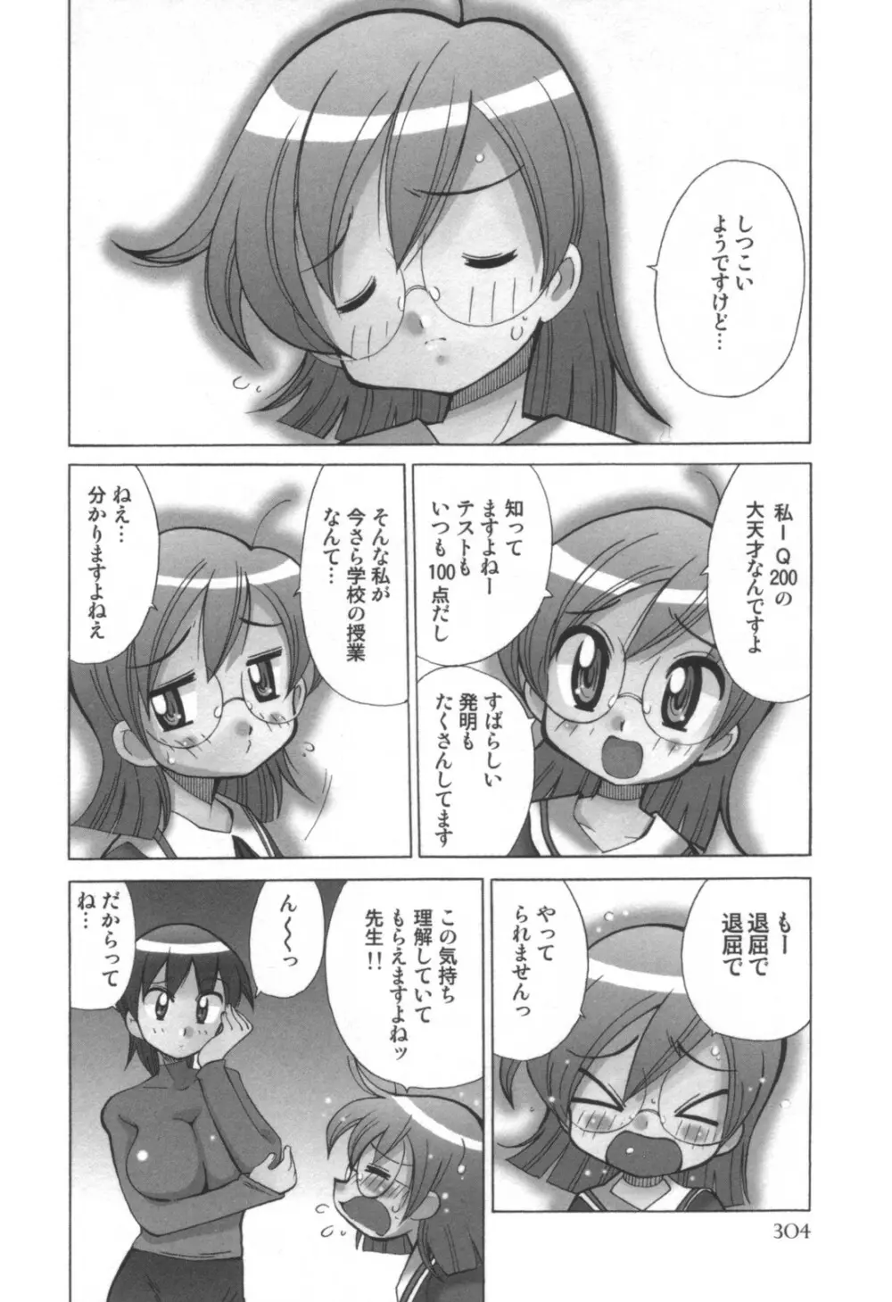 コミック キャー！ Vol.01 Page.305