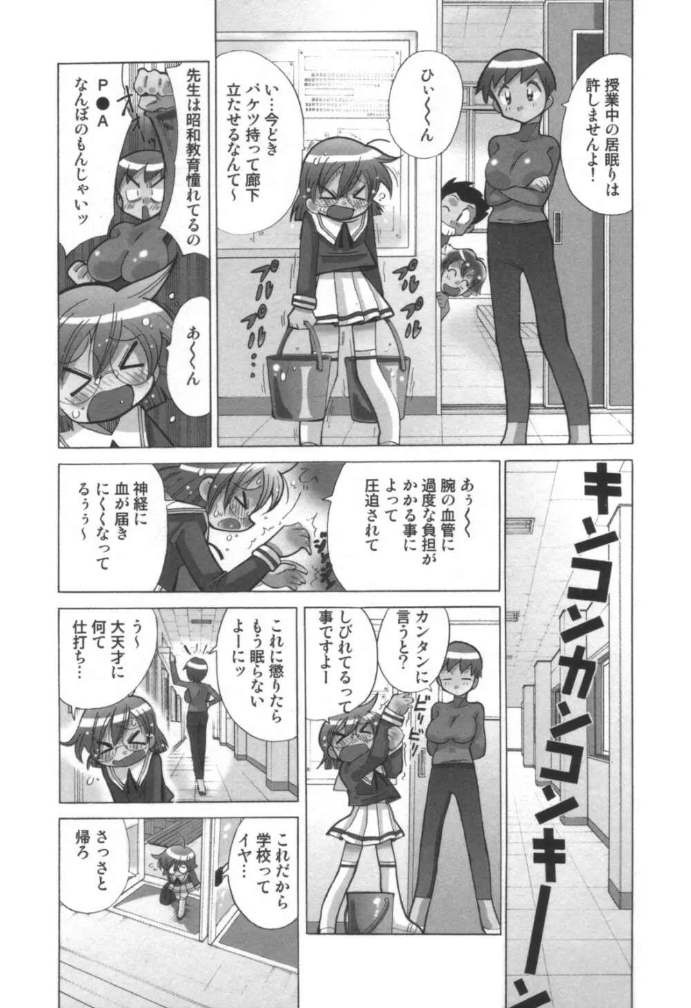 コミック キャー！ Vol.01 Page.306