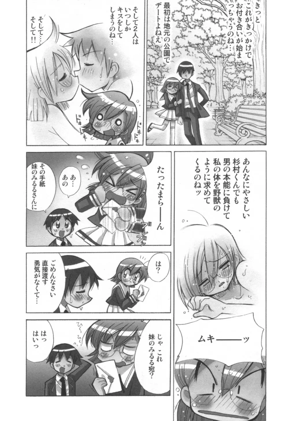 コミック キャー！ Vol.01 Page.308