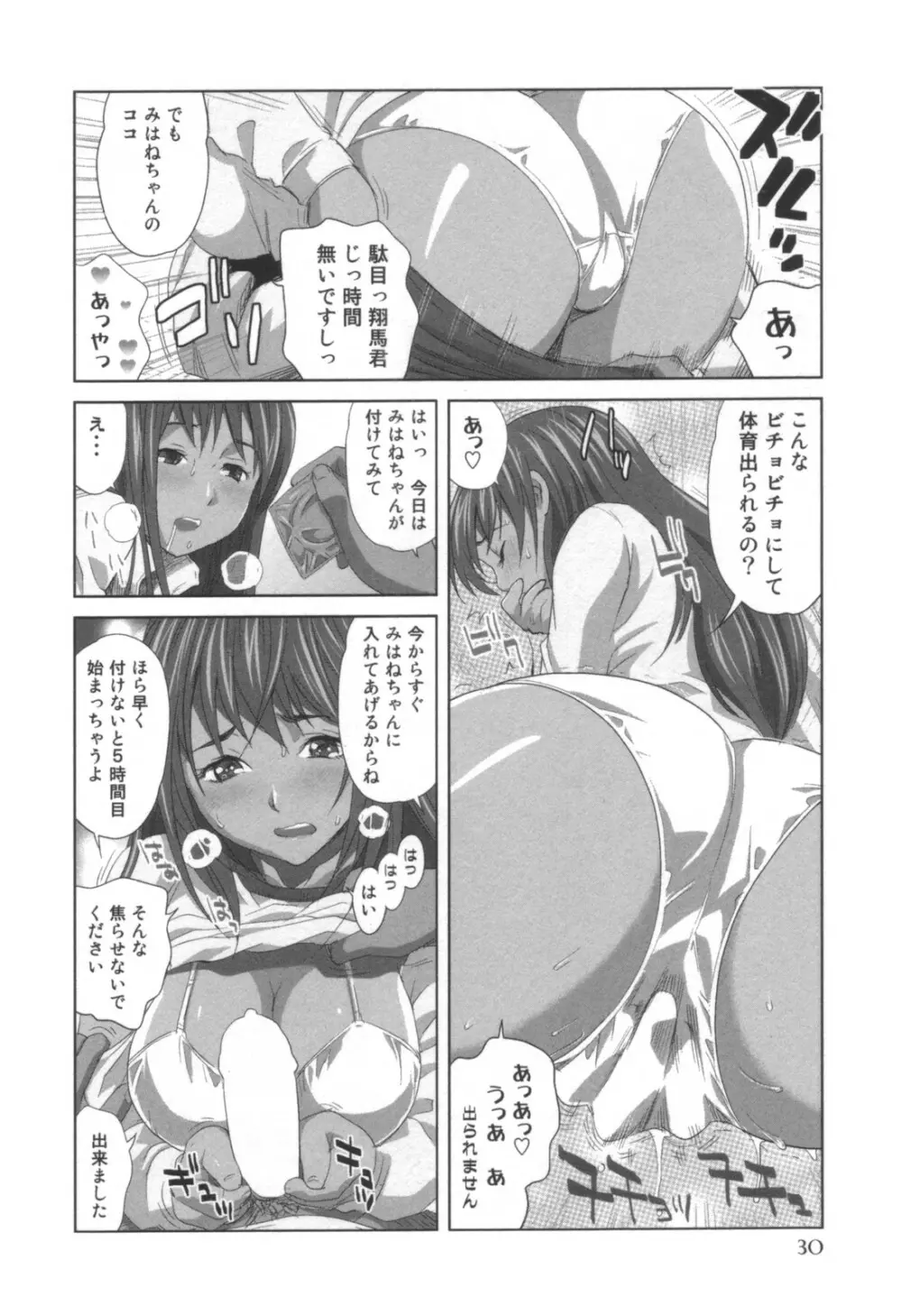 コミック キャー！ Vol.01 Page.31