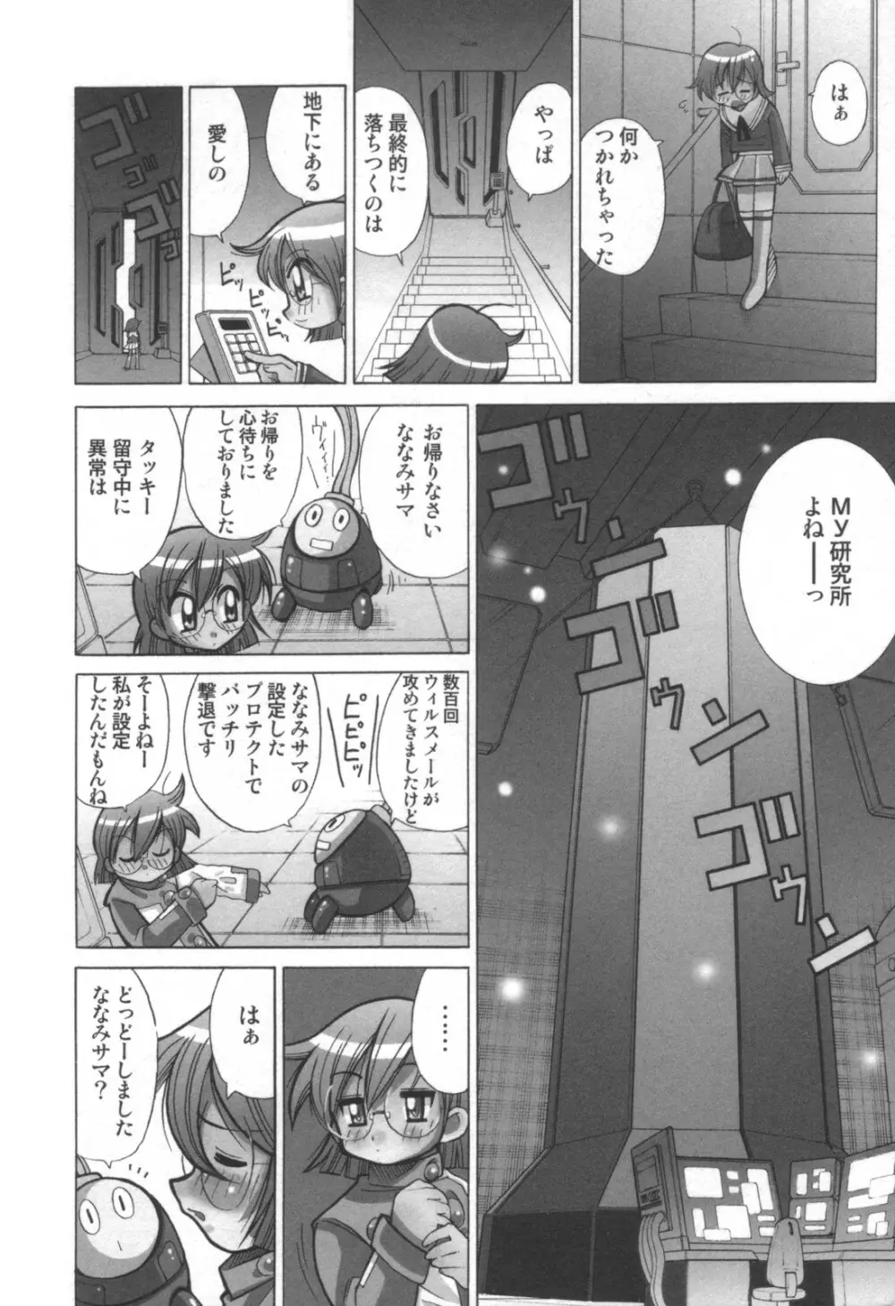コミック キャー！ Vol.01 Page.313