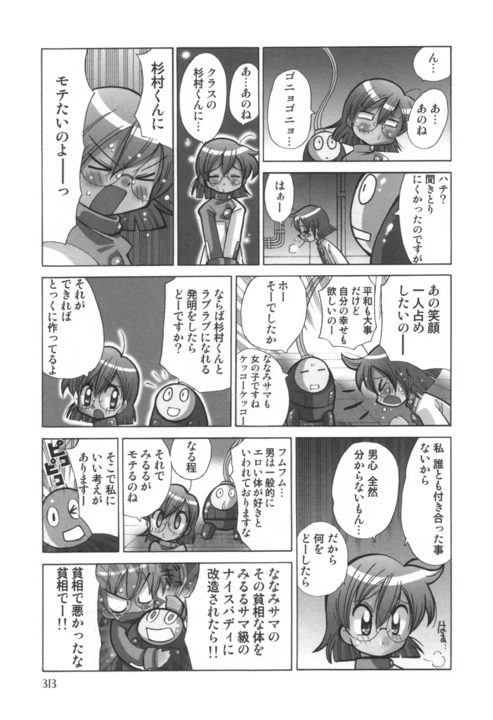 コミック キャー！ Vol.01 Page.314