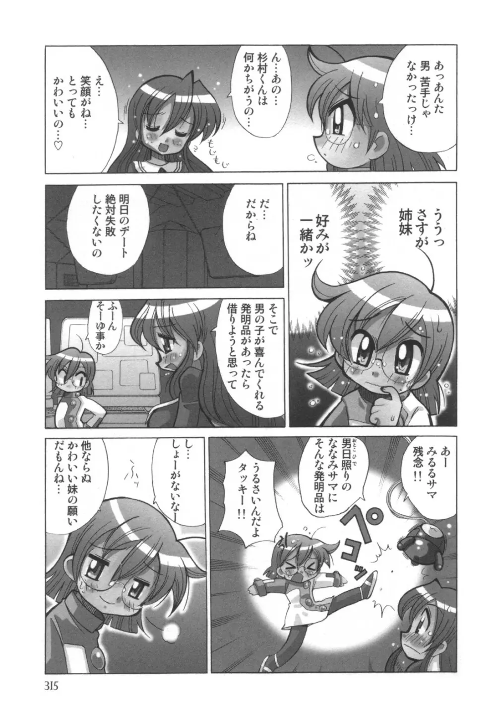 コミック キャー！ Vol.01 Page.316